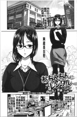 Page 122 of Ochinchin Rental - Rent a dick, and ride!! | 粗粗大肉棒租賃服務