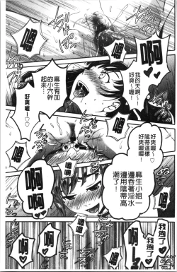 Page 68 of 21-ji no Onna2 | 21時之女2