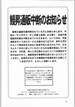 Page 101 of Temporary Tempo Dai 3 Gakushou