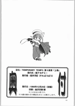 Page 109 of Temporary Tempo Dai 3 Gakushou