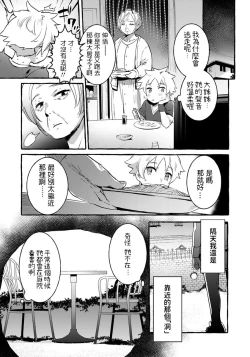Page 3 of Tamayura no Yakata