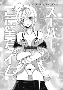 Page 154 of Kanojo ♂ to Shitai Eroi Koto - A nasty thing playing with my boy