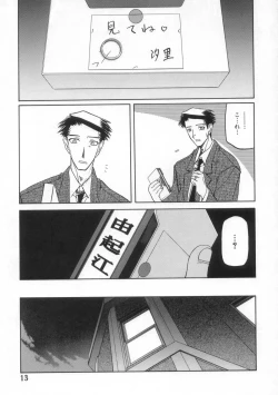 Page 13 of Suna no Kusari ANOTHER END