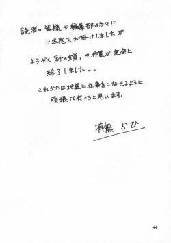 Page 44 of Suna no Kusari ANOTHER END