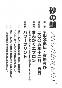 Page 46 of Suna no Kusari ANOTHER END