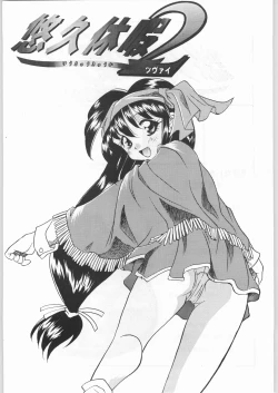 Page 2 of Yuukyuu Kyuuka 2