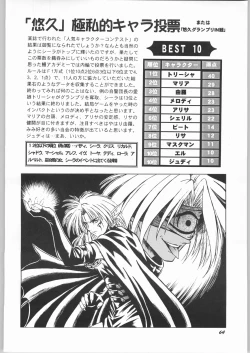 Page 63 of Yuukyuu Kyuuka 2