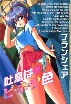 Page 6 of Toiki wa Bi.ne.tsu Shoku