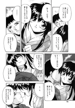 Page 79 of Toiki wa Bi.ne.tsu Shoku