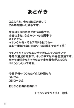 Page 20 of Shoubu Kuma Pantsu