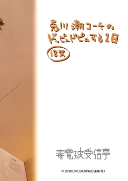 Page 38 of Togawa Shio Coach no Dopyudopyu Suru Ichinichi