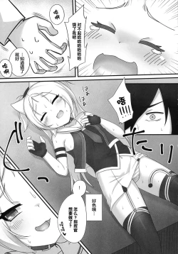 Page 5 of Shikikan-saa喜欢这种的吧?