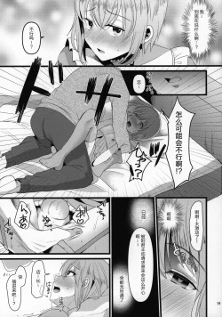 Page 19 of Kimi no Kareshi ni Naru Hazu datta. 4