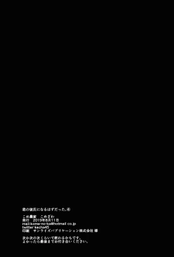 Page 26 of Kimi no Kareshi ni Naru Hazu datta. 4