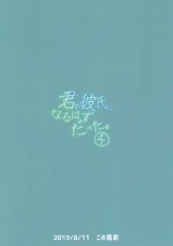 Page 27 of Kimi no Kareshi ni Naru Hazu datta. 4