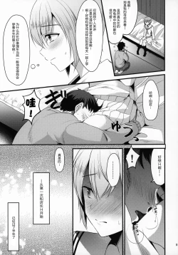 Page 5 of Kimi no Kareshi ni Naru Hazu datta. 4