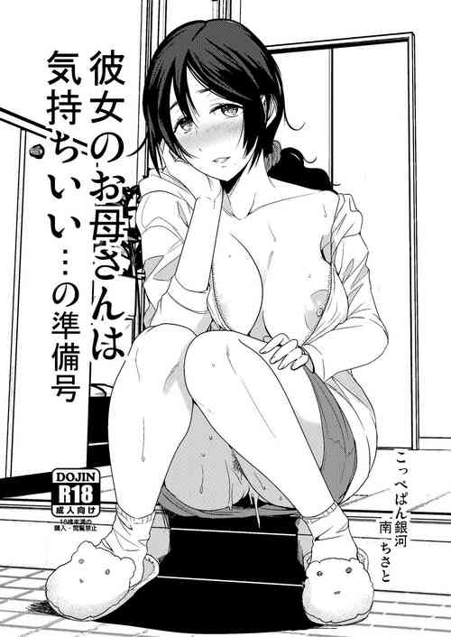 Download Kanojo no Okaa-san wa Kimochi Ii... no Junbigou