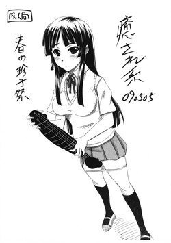 Download Iyasarekei 090505