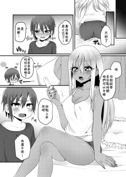 Page 15 of Kuro Gal-chan to Masegaki no Ecchi na Otomarikai