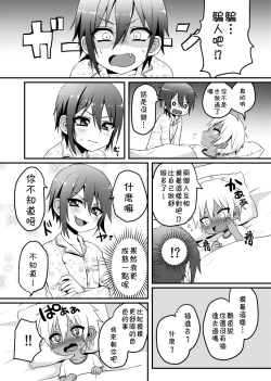 Page 4 of Shishunki | 思春期