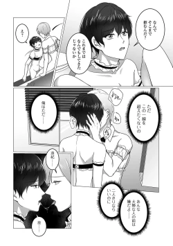 Page 89 of Gekkan Web Otoko no Ko-llection! S Vol. 42