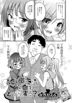 Page 3 of Gekkan Web Otoko no Ko-llection! S Vol. 43