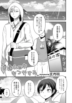 Page 159 of Otokonoko HEAVEN Vol. 47