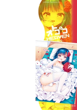 Page 2 of Otokonoko HEAVEN Vol. 46