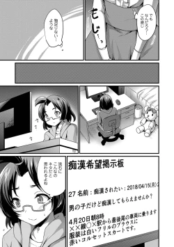 Page 109 of Otokonoko HEAVEN Vol. 45