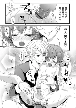 Page 145 of Otokonoko HEAVEN Vol. 45