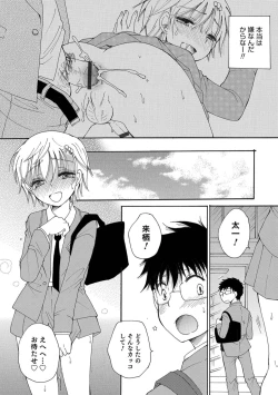 Page 18 of Otokonoko HEAVEN Vol. 45