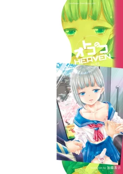 Page 2 of Otokonoko HEAVEN Vol. 45