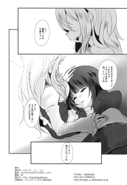 Page 25 of CHIYOchan ha 〇〇kobi wo sitta 2