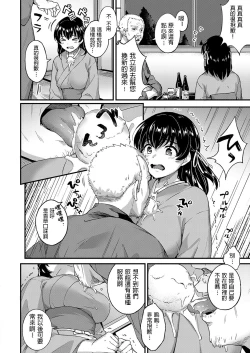 Page 30 of Youkoso Onsen Ryokan Nagase e Zenhen + Chuuhen