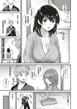 Page 5 of Youkoso Onsen Ryokan Nagase e Zenhen + Chuuhen