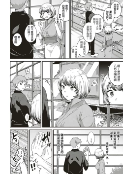 Page 8 of Youkoso Onsen Ryokan Nagase e Zenhen + Chuuhen