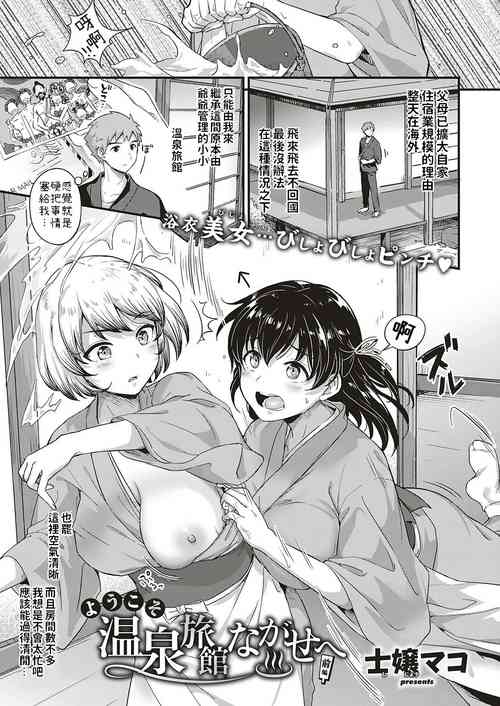 Download Youkoso Onsen Ryokan Nagase e Zenhen + Chuuhen