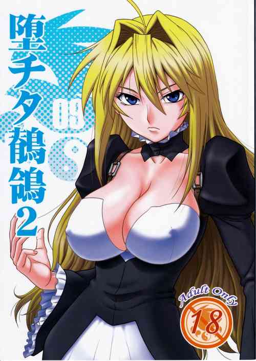 Download Ochita Sekirei 2