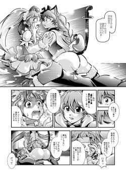 Page 21 of Greatest Eclipse ~ OVER the RAINBOW + Omake File