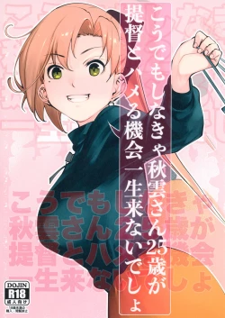 Page 1 of Kou demo Shinakya Akigumosai ga Teitoku to Hameru Kikai Isshou Konai desho