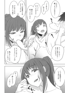 Page 14 of Atari ga Detara