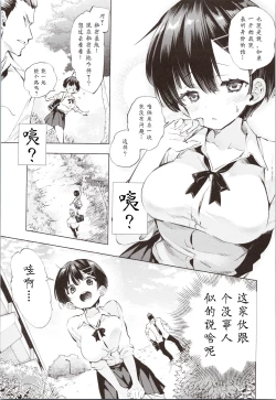 Page 3 of Shiranai Asobi