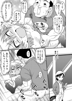 Page 18 of Muryou Esthe to Shoushita Otoko-tachi ni Sadayo ga Namahame Sareru Manga