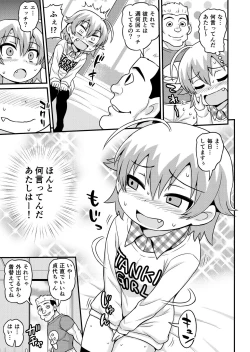 Page 8 of Muryou Esthe to Shoushita Otoko-tachi ni Sadayo ga Namahame Sareru Manga