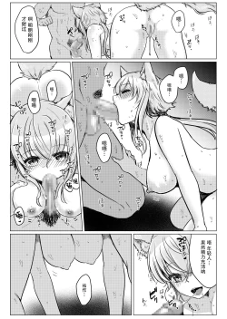 Page 23 of Ore no Sukina Hito wa, Okitsune-san!