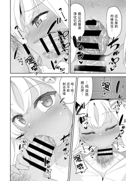 Page 6 of Mesugaki Ro-chan no Cool Biz