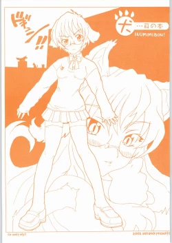 Page 1 of Inu Mimi no Hon