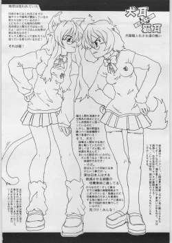 Page 3 of Inu Mimi no Hon