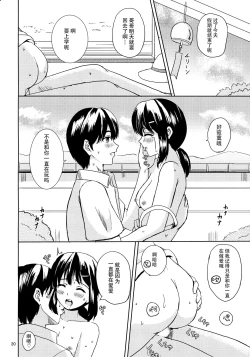 Page 20 of Fubuki to Natsuyasumi