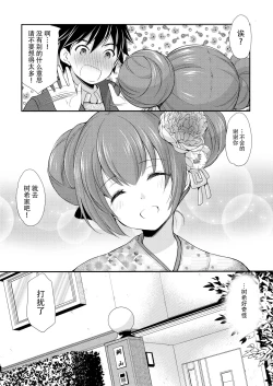 Page 12 of Tsuyogatte Mita kedo Saigo wa Yappari Musubaretai